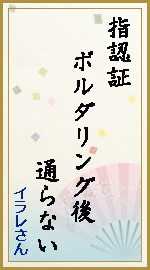 指認証 ボルダリング後 通らない