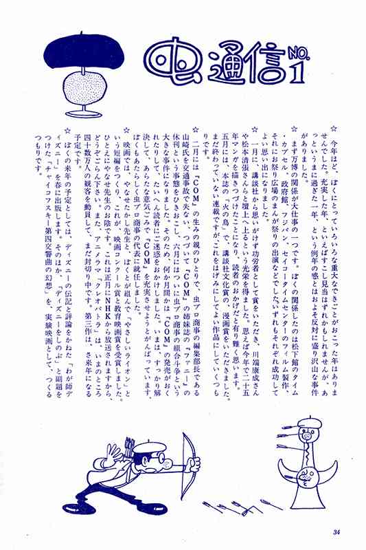 火の鳥《オリジナル版》復刻大全集 復活編・羽衣編（手塚治虫