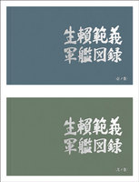 生頼範義 軍艦図録 イメージ