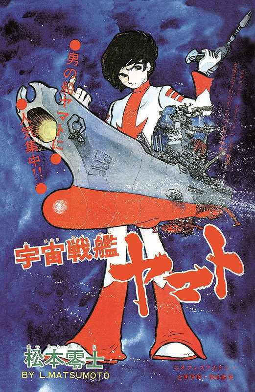 宇宙戦艦ヤマト 松本零士 本 絵本