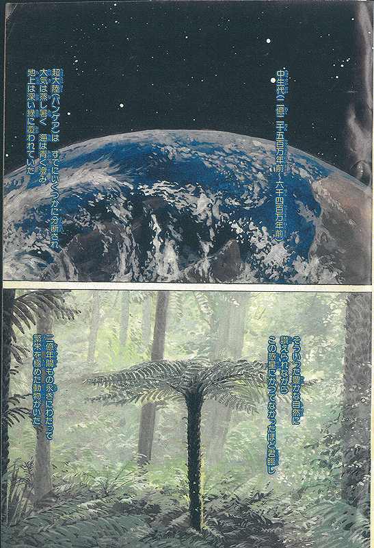 恐竜大紀行 オリジナル版 岸大武郎 販売ページ 復刊ドットコム
