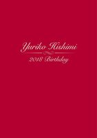  ひし美ゆり子・直筆サイン入りポートレート ／ Yuriko Hishimi 2018 Birthday　イメージ