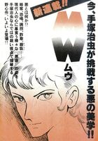 MW 《オリジナル版》 上・下　イメージ