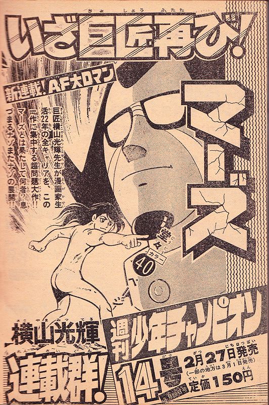 マーズ オリジナル版 1 横山光輝 販売ページ 復刊ドットコム マーズ オリジナル版 1 横山光輝 販売ページ 復刊ドットコム