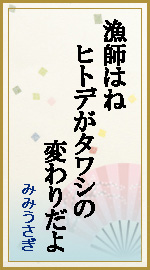 漁師はね ヒトデがタワシの 変わりだよ