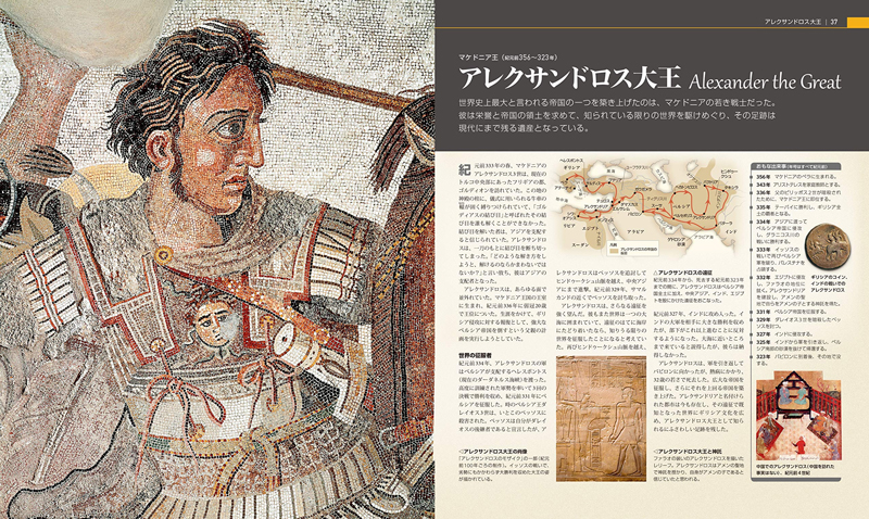 旅と冒険の人類史大図鑑 イメージ