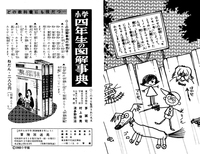 完全限定版　やじうまマーチ　－手塚治虫学年誌傑作集－ イメージ