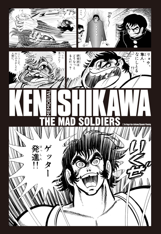 石川賢 MEMORIAL Tシャツ THE MAD SOLDIERS（Mサイズ）（石川賢 ...