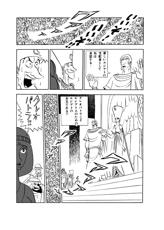 クレオパトラ 完全版 手塚治虫 原案 監修 坂口尚 漫画 販売ページ 復刊ドットコム