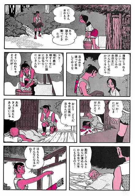 Amazon.co.jp: 火の鳥7 乱世編(上) (角川文庫) : 手塚 治虫: 本