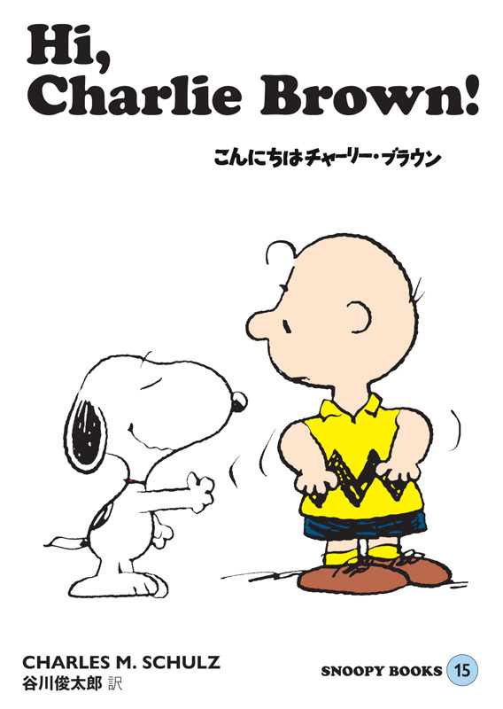 Snoopy Books 全86巻 豪華ボックスセット チャールズ M シュルツ 著 谷川俊太郎 訳 復刊ドットコム