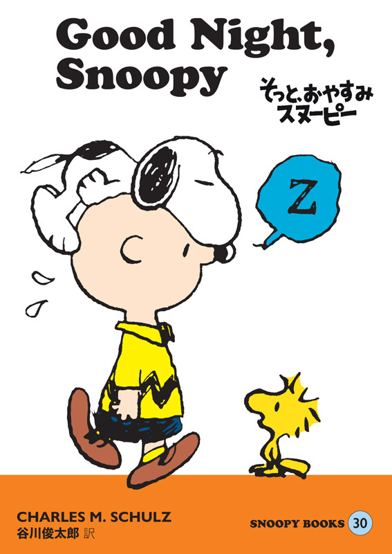 【新品】SNOOPY BOOKS全86巻 豪華ボックスセット