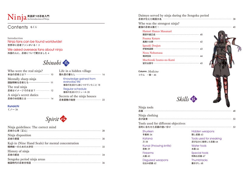 Ninja 英語訳つき忍者入門 山田雄司 販売ページ 復刊ドットコム