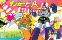 惑星ロボ　ダンガードA 《復刻決定版》 下 イメージ