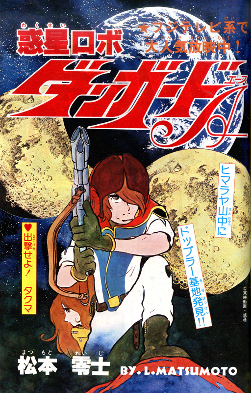 Amazon.co.jp: 惑星ロボダンガードA (エース) COMPLETE DVD-BOX