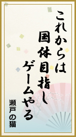 これからは 国体目指し ゲームやる