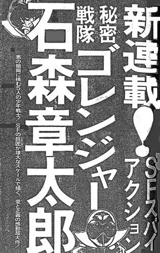 秘密戦隊ゴレンジャー 1975 完全版 石ノ森章太郎 販売ページ 復刊ドットコム