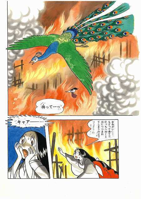 火の鳥 イメージ3