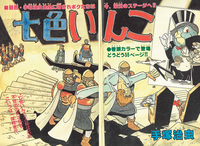 七色いんこ 《オリジナル版》 復刻大全集 イメージ