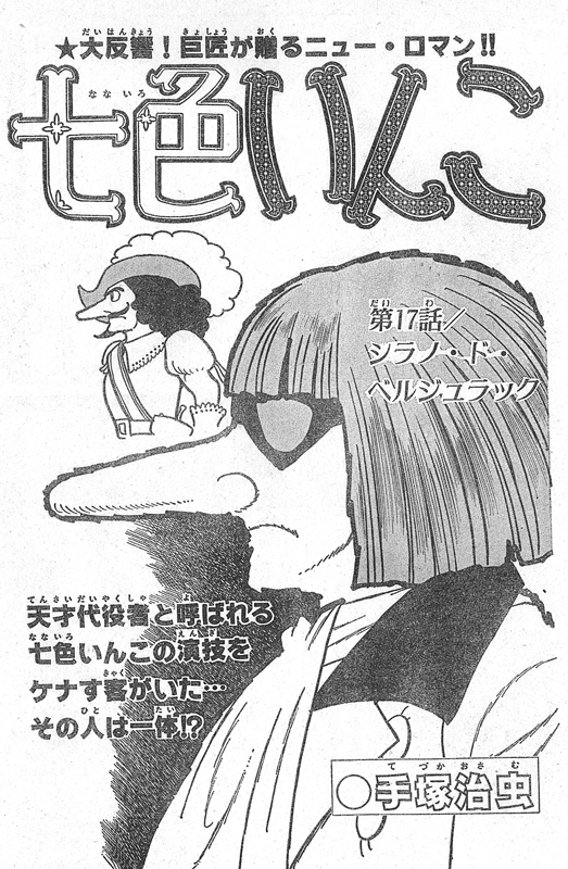 七色いんこ 《オリジナル版》 大全集 2（手塚治虫）』 販売