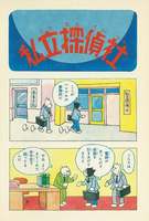 のらくろ漫画全集 14冊(捕物帳のみ欠)+復刊ドットコム版 捕物帳+