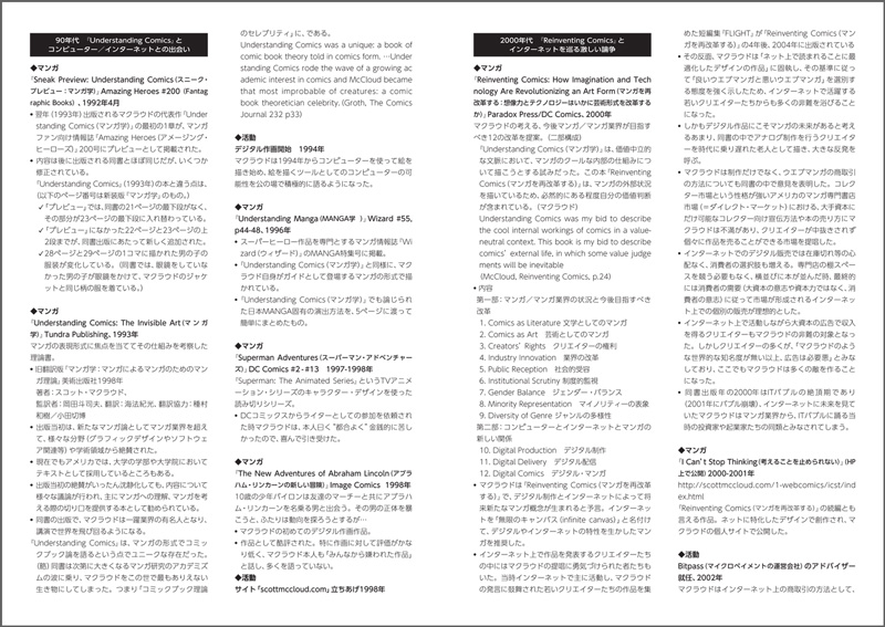 マンガ学 マンガによるマンガのためのマンガ理論 完全新訳版 スコット マクラウド 著 椎名ゆかり 訳 小田切博 復刊ドットコム