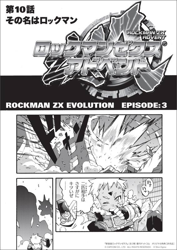 新装版 ロックマン ゼクス 全2巻 おぎのしん 販売ページ 復刊ドットコム