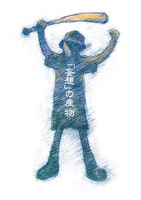 KON S TONE 「妄想」の産物 イメージ