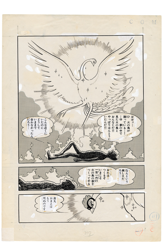 火の鳥 鳳凰編 漫画原稿再生叢書 手塚治虫 著 手塚プロダクション 協力 販売ページ 復刊ドットコム