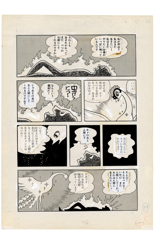 火の鳥 鳳凰編 漫画原稿再生叢書 手塚治虫 著 手塚プロダクション 協力 販売ページ 復刊ドットコム