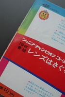 【古書】レンズはさぐる イメージ