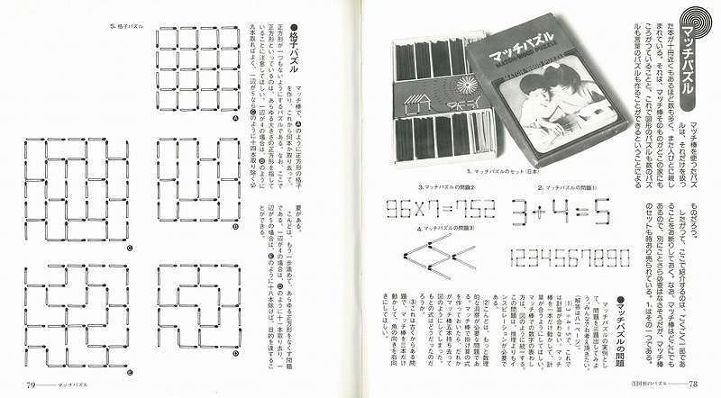 【古書】Play Puzzle パズルの百科 全3巻　イメージ