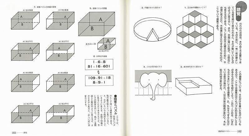【古書】Play Puzzle パズルの百科 全3巻　イメージ