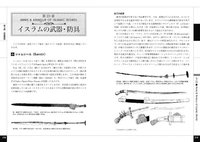 続・中世ヨーロッパの武術 イメージ