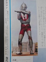 ［ 古書 ］ウルトラマン昭和42年6月号 イメージ