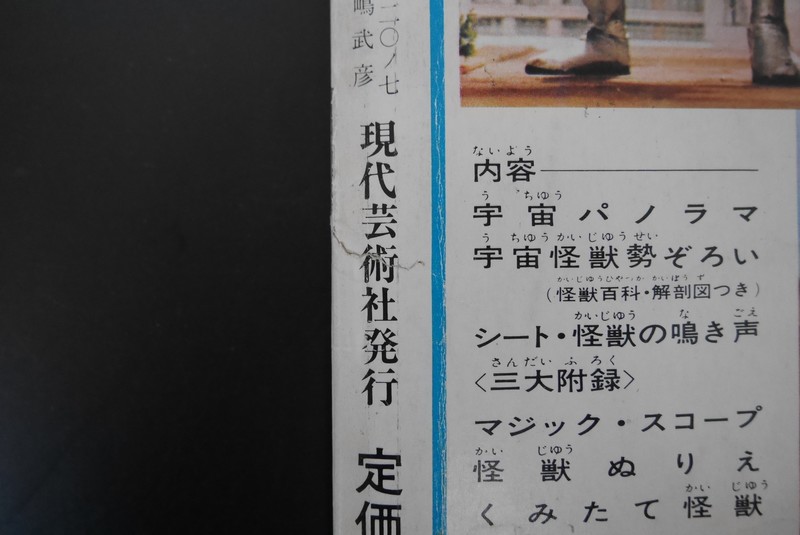 古書 ］ウルトラマン 昭和42年＜現代コミクス6月号＞ 本誌のみ