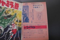 ［ 古書 ］ウルトラマン昭和42年6月号 イメージ