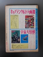 ［ 古書 ］ウルトラマン昭和42年7月号　イメージ