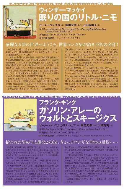 原寸版 初期アメリカ新聞コミック傑作選 1903 1944 全4巻 別冊 柴田元幸 監訳 販売ページ 復刊ドットコム