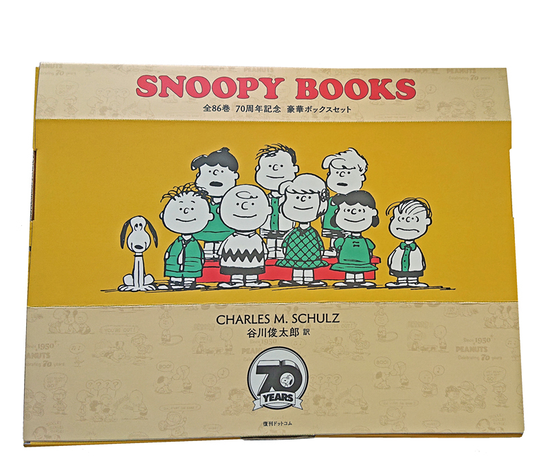 SNOOPY BOOKS 全86巻 豪華ボックスセット【新品・未読】スヌーピー