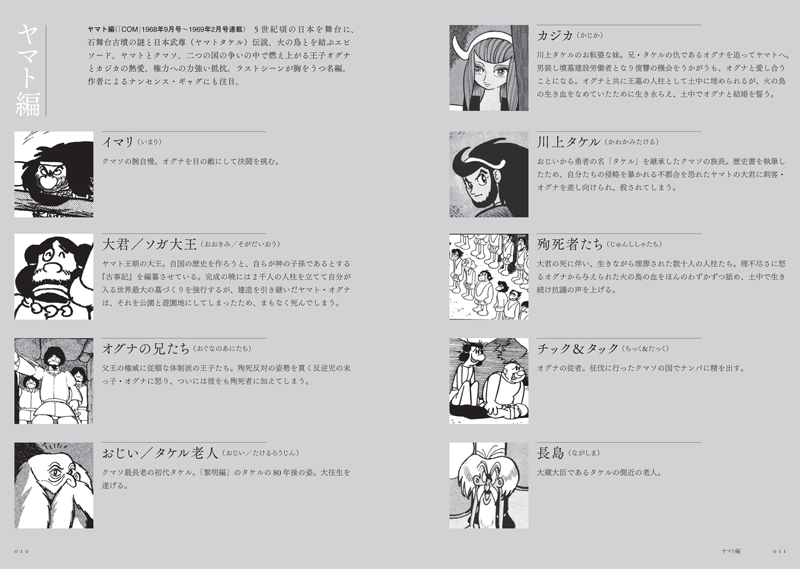火の鳥 《オリジナル版》 全12巻（手塚治虫）』 販売ページ | 復刊 