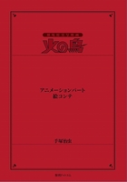 火の鳥2772 特典表紙イメージ