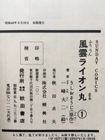 ［ 古書 ］風雲ライオン丸　イメージ