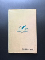 ［ 古書 ］矢車剣之助　イメージ