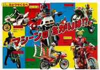 7人ライダー イメージ1