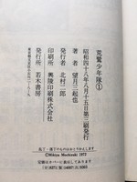 ［ 古書 ］荒鷲少年隊（１〜３巻）　イメージ