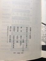 ［ 古書 ］荒鷲少年隊（１〜３巻）　イメージ