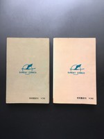 ［ 古書 ］赤い風車（第１巻）（第２巻）　イメージ