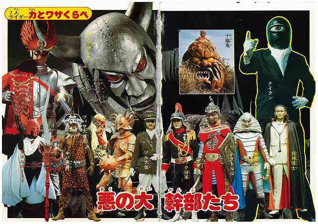 7人ライダー 復刻版 仮面ライダー210怪人せいぞろい 冒険王編集部 編 販売ページ 復刊ドットコム