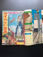 ［ 古書 ］小学四年生 1964年6月号　イメージ